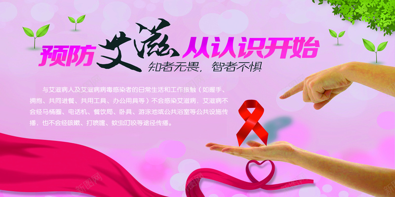 预防艾滋病展板jpg设计背景_新图网 https://ixintu.com 红丝带 艾滋病 粉色 红色 预防 关爱 温暖
