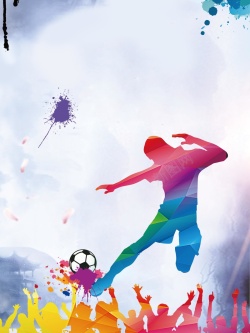 大学足球赛彩色泼墨剪影欢呼足球海报背景素材高清图片