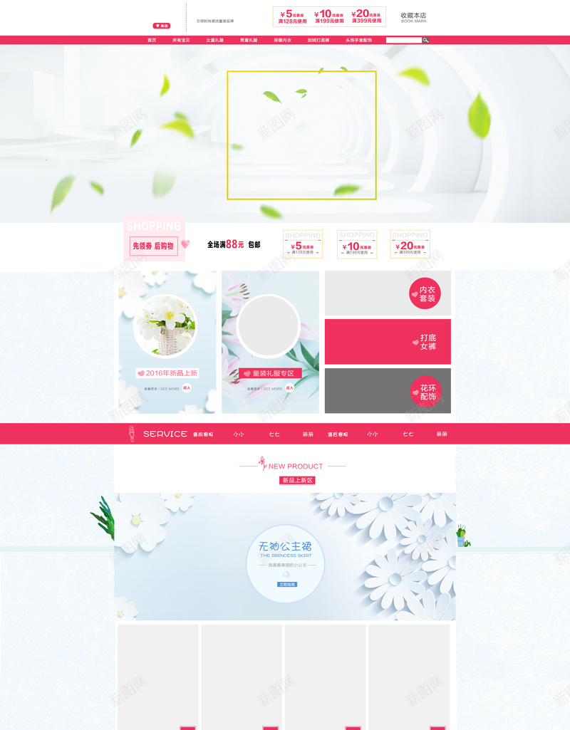简约小清新童装店铺首页背景psd设计背景_新图网 https://ixintu.com 店铺背景 首页背景 小清新 童装 简约 树叶 绿叶 童装礼服