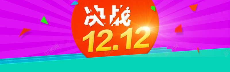 决战双12psd设计背景_新图网 https://ixintu.com 狂欢 电商 淘宝 1212 双十二 促销 首页轮播 网页设计 海报banner 双12 激情