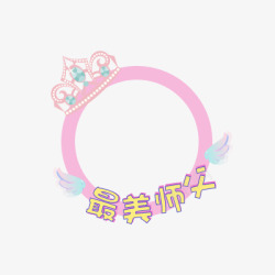 头像框素材