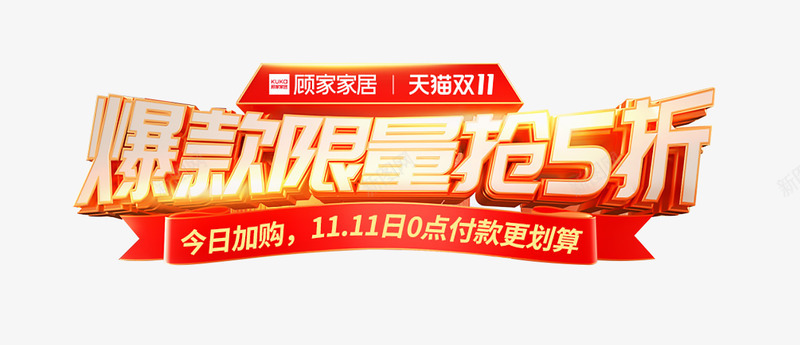 爆款文案png免抠素材_新图网 https://ixintu.com 爆款 文案