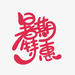 2542文字素材