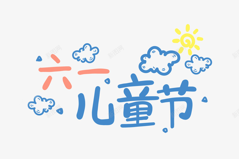 小清新库png免抠素材_新图网 https://ixintu.com 清新