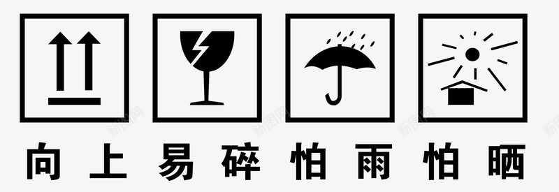 矢量易碎防潮标志免扣png免抠素材_新图网 https://ixintu.com 矢量 易碎 防潮 标志 免扣