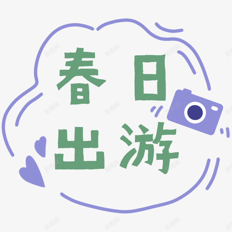 picture贴纸png免抠素材_新图网 https://ixintu.com 贴纸