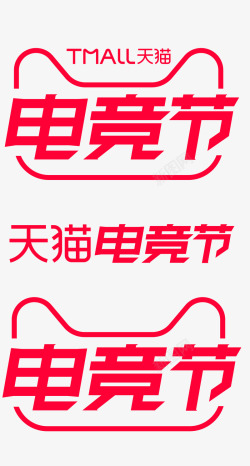2021电竞节logo透明底logo活动素材