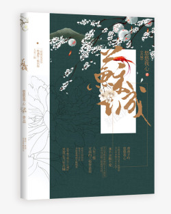 id书籍封面水墨画制作苏城冬青制作书籍封面高清图片