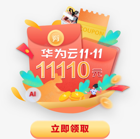 华为云1111上云嘉年华华为云活动png免抠素材_新图网 https://ixintu.com 华为 嘉年华 活动