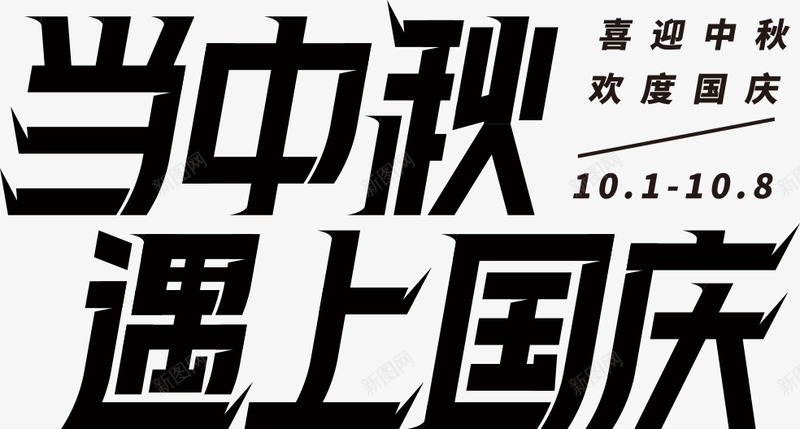 矢量智能对象11s字体设计png免抠素材_新图网 https://ixintu.com 矢量 智能 对象 字体 设计