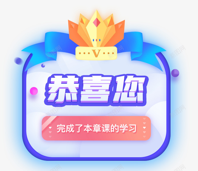 弹窗闯关课程蓝色弹窗png免抠素材_新图网 https://ixintu.com 弹窗 闯关 课程 蓝色