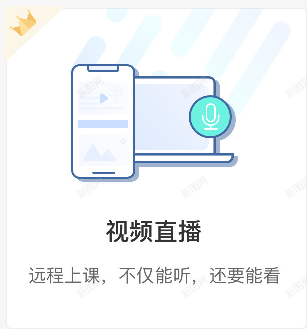 视频直播雨课堂app uipng免抠素材_新图网 https://ixintu.com 视频直播 课堂