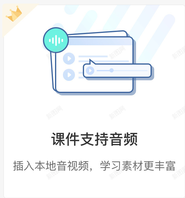 课件支持音频雨课堂app uipng免抠素材_新图网 https://ixintu.com 课件 支持 音频 课堂