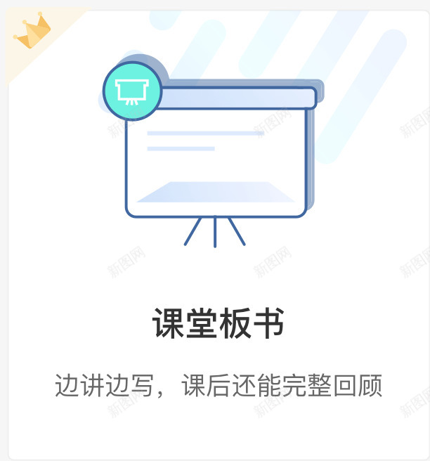 课堂板书雨课堂app uipng免抠素材_新图网 https://ixintu.com 课堂 板书