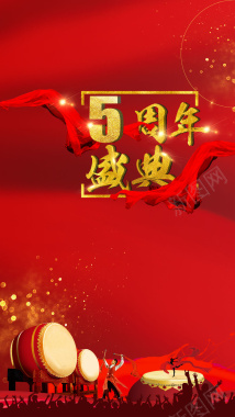 红色周年庆典活动疯狂大减价红绸缎光斑大鼓人物H5背景