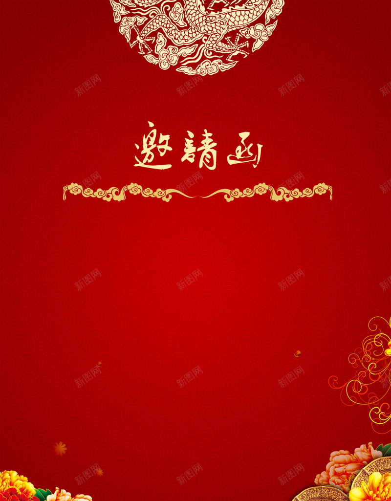 邀请卡背景素材psd设计背景_新图网 https://ixintu.com 新年 中国红 邀请卡 邀请卡图片下载