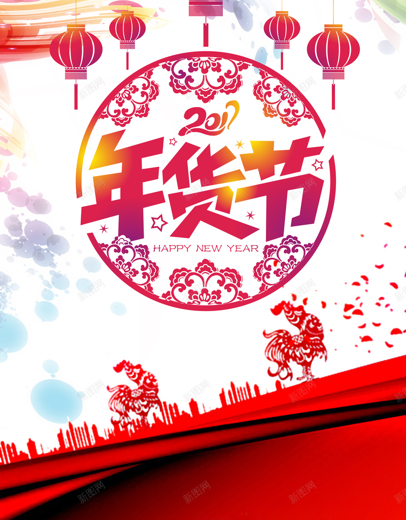 喜庆年货节主题海报psd设计背景_新图网 https://ixintu.com 年货 中国风