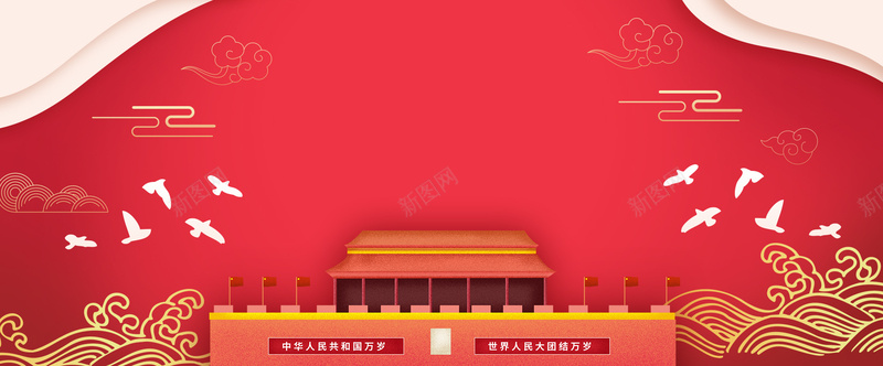欢度国庆节简约红色背景背景
