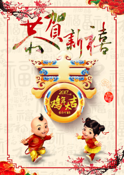 新春宣传单中国风恭贺新春新年海报背景素材高清图片
