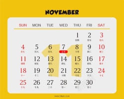 2018年十一月黄色2018年台历11月份高清图片