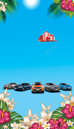 春季旅游地贴五月疯狂购车季海报背景素材高清图片