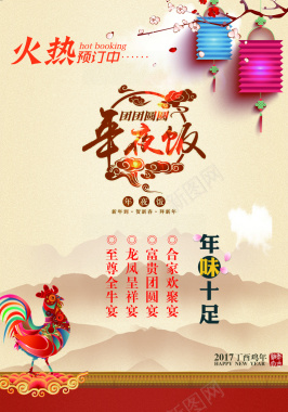 年夜饭简约中国风海报背景素材背景