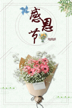 精彩活动等你来感恩节海报背景素材高清图片