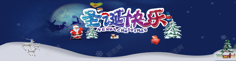 圣诞banner麋鹿psd设计背景_新图网 https://ixintu.com 圣诞banner 圣诞老人 礼物 麋鹿 x圣诞树