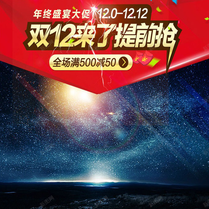 双十二淘宝背景图jpg设计背景_新图网 https://ixintu.com 双十二 星光 促销 光斑 抢购 主图 双12 1212 激情 狂欢