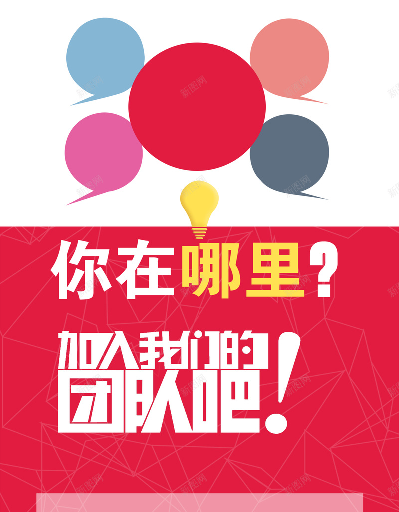 扁平设计招聘商业背景素材psd设计背景_新图网 https://ixintu.com 扁平设计 扁平化 商业 简单 红色 招聘 创意 广告背景 背景素材 背景