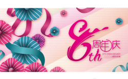 婚庆服务喇叭花粉红8周年庆海报背景高清图片