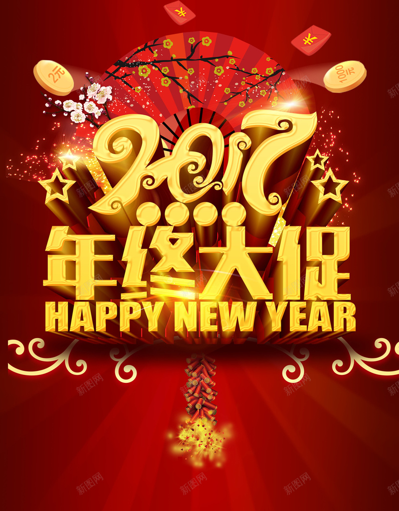 红色喜庆背景素材jpg设计背景_新图网 https://ixintu.com 新年海报 新年广告 新年宣传单 年终大促 红色喜庆背景 迎新年 送大礼