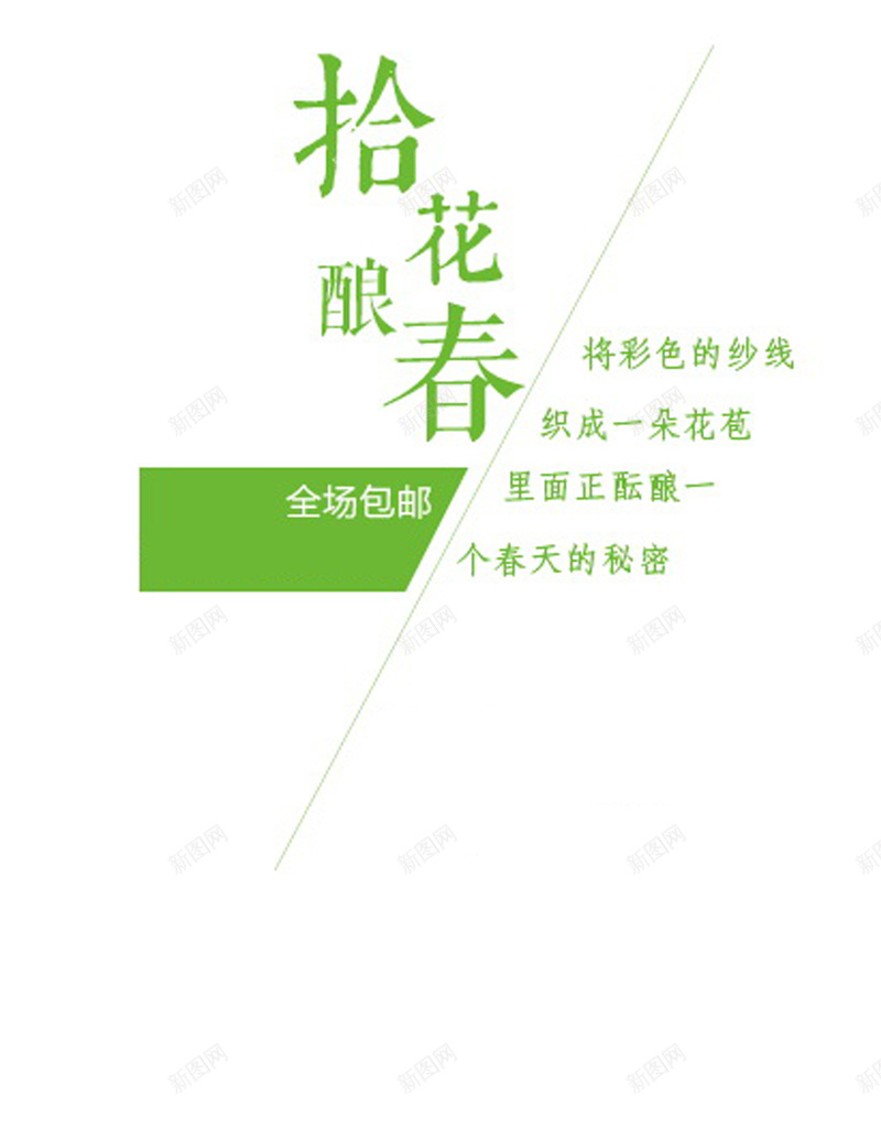 春天背景psd设计背景_新图网 https://ixintu.com 开心 洋气 浪漫 绿色 春 拾花 梦幻