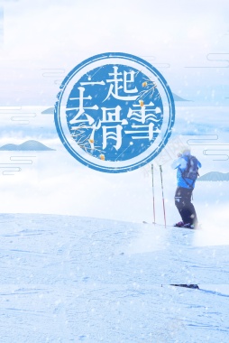 清新冬季滑雪运动PSD素材背景