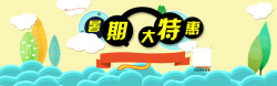 扁平化儿童用品暑期大特惠高清图片