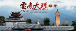 旅游纪念品设计云南大理风景背景高清图片