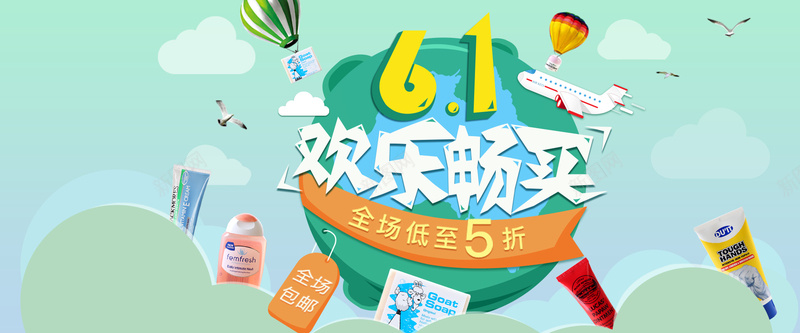 61儿童节全球购背景jpg设计背景_新图网 https://ixintu.com 61儿童节 洗护产品 洗护 全球购61儿童节