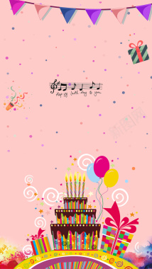卡通粉色生日蛋糕彩旗H5背景素材背景