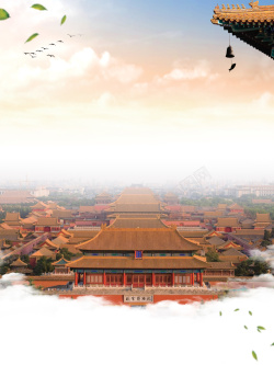 旅游线路海报云端意境北京旅游自驾游海报背景素材高清图片