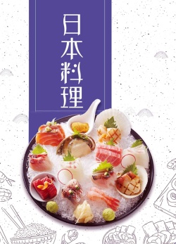 寿司挂画精美日式寿司海报高清图片