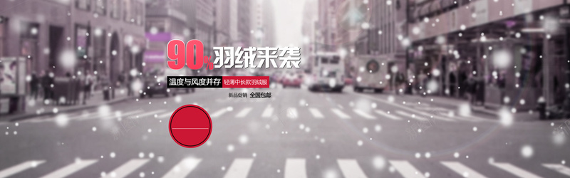 淘宝女装banner背景psd设计背景_新图网 https://ixintu.com 淘宝女装 冬季 雪花 banner背景 文艺 羽绒衣来袭 欧美街道 小清新 简约