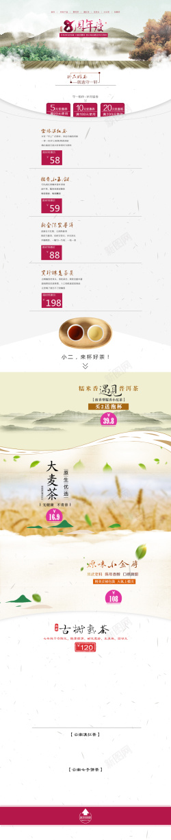 茶首页简约周年庆茶叶茶具店铺首页背景高清图片