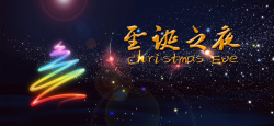 浪漫之夜圣诞之夜星空梦幻背景banner高清图片