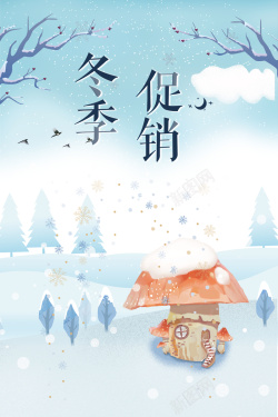 秋冬特卖蓝色唯美雪景冬季促销背景高清图片