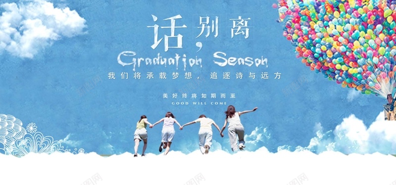 青春bannerpsd设计背景_新图网 https://ixintu.com 天空 梦想 气球 蓝色 青春 商务 海报banner 科技 科幻