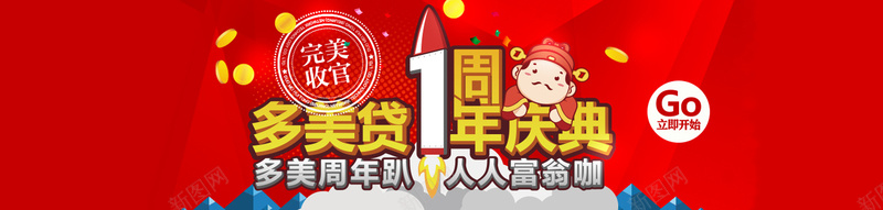 庆祝专题活动bannerjpg设计背景_新图网 https://ixintu.com 海报banner 激情 狂欢 庆祝丶新年丶banner丶互联网丶金融丶专题丶活动