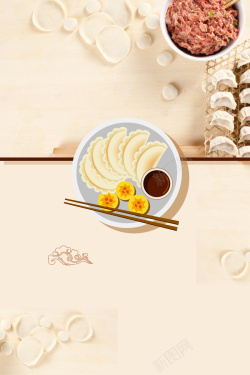 饺子馆海报手绘饺子美味饺子包饺子海报背景素材高清图片