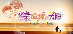父亲是温暖的太阳父亲节背景图高清图片