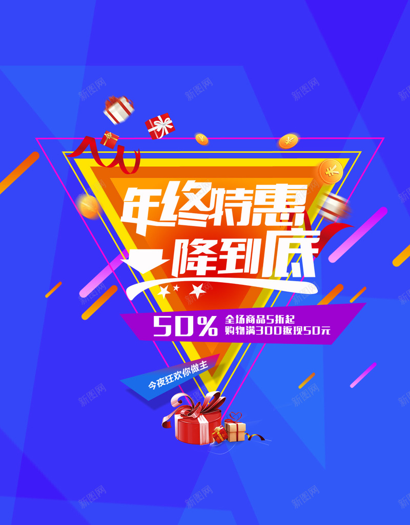 年终盛典PSD分层H5背景素材psd设计背景_新图网 https://ixintu.com 年终大促 年终盛典 扁平化 素材 蓝色 PSD分层 H5背景 几何 扁平 渐变