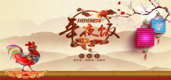 年夜饭菜单海报中国风年味十足年夜饭预定海报设计素材高清图片